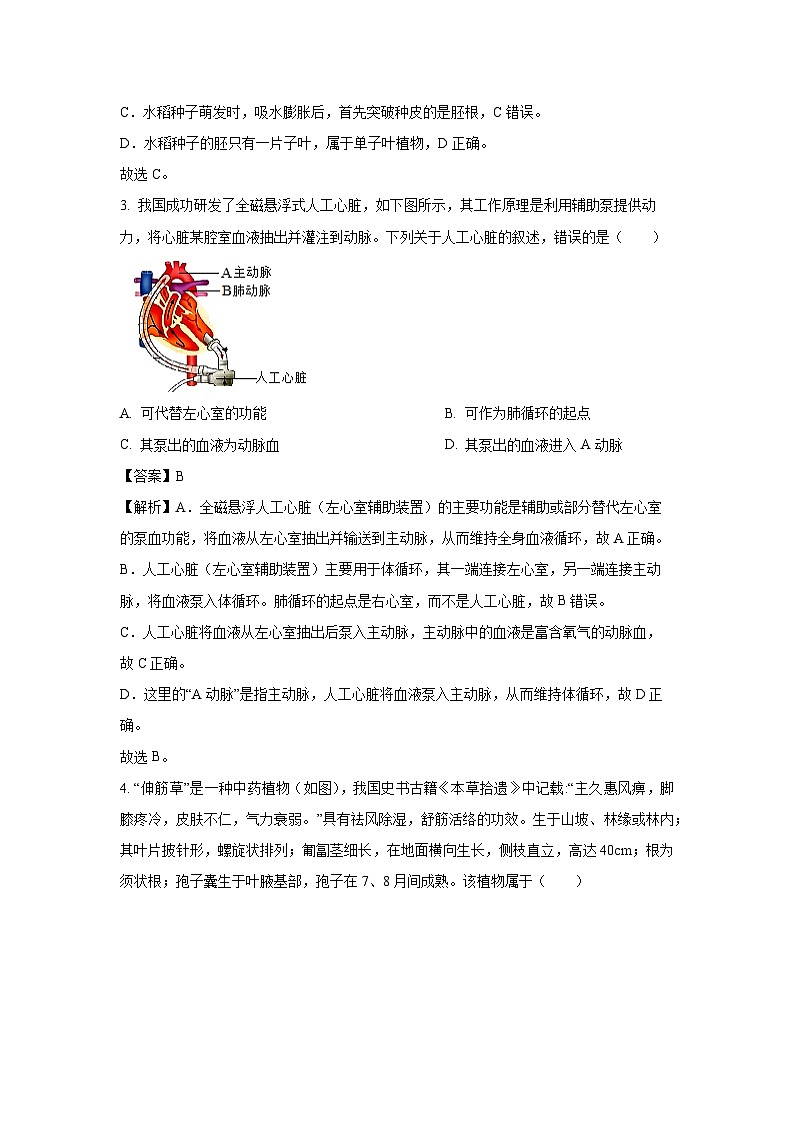 2025年山东省聊城临清市中考三模生物试卷（解析版）第2页