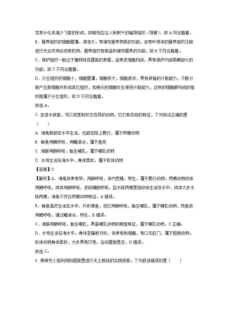 2025年山东省菏泽市定陶区中考二模生物试卷（解析版）第2页