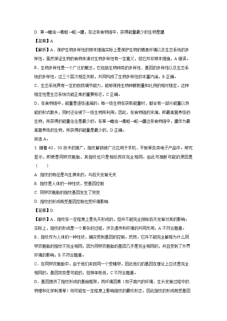 2025年内蒙古自治区赤峰市多校联考中考模拟生物试卷（解析版）第2页