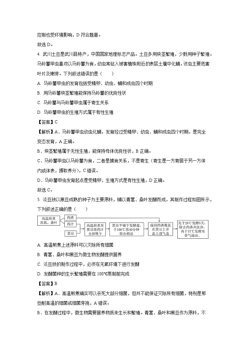 2025年内蒙古自治区赤峰市多校联考中考模拟生物试卷（解析版）第3页