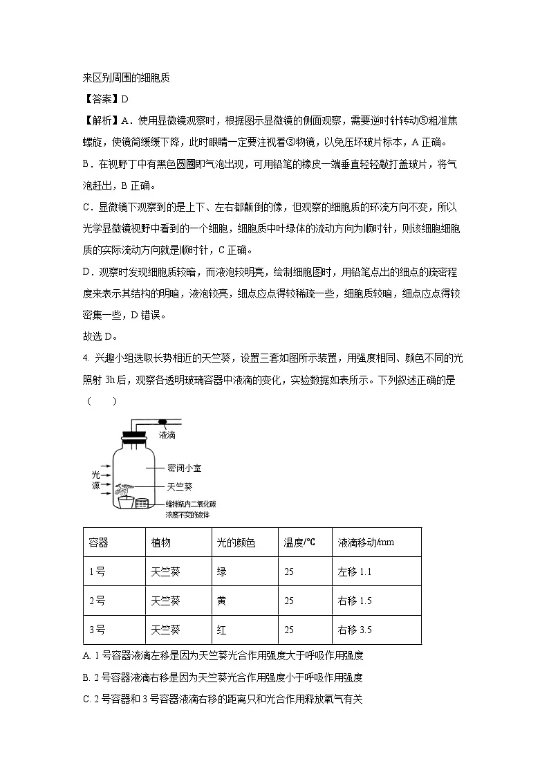 2025年江苏省徐州市中考二模生物试卷（解析版）第3页