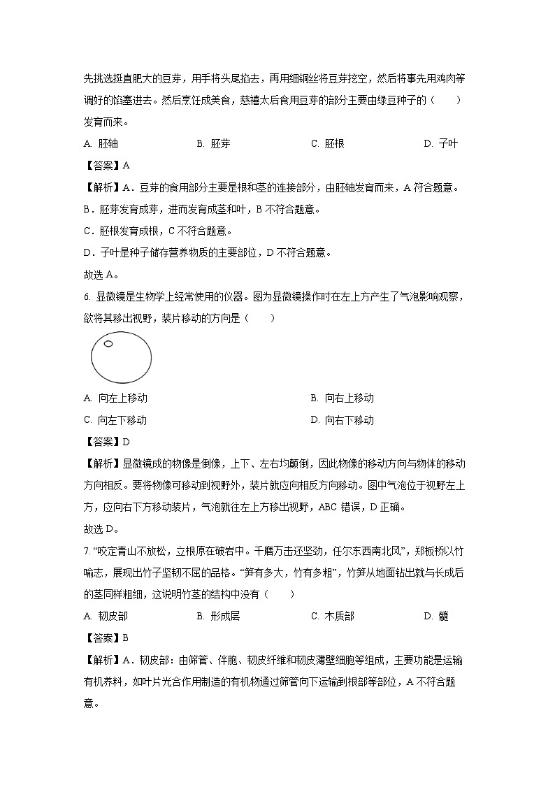 2025年湖南省永州市中考模拟生物试卷（解析版）第3页