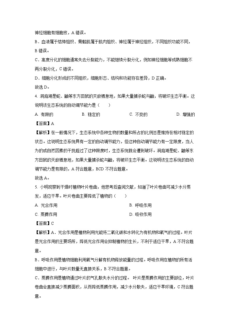 2025年湖南省湘潭市中考三模生物试卷（解析版）第3页