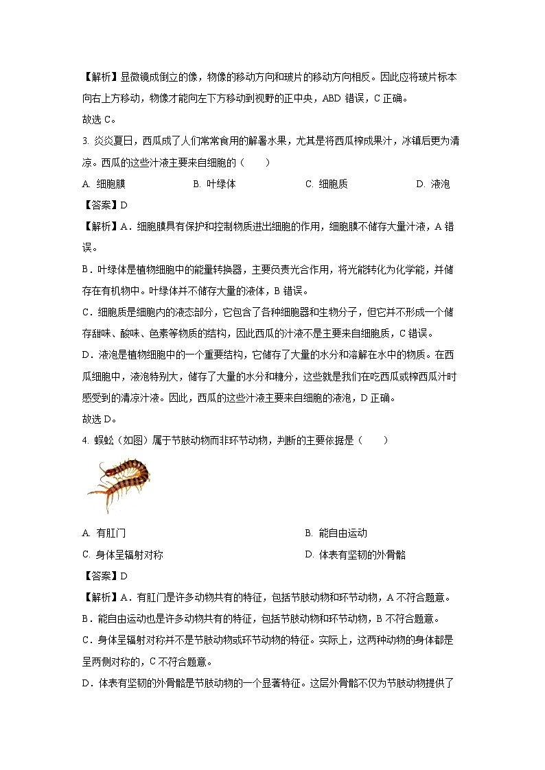云南省楚雄彝族自治州2024-2025学年七年级下学期期末生物试卷（解析版）第2页