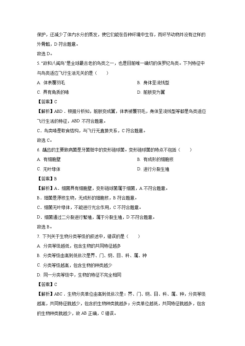 云南省楚雄彝族自治州2024-2025学年七年级下学期期末生物试卷（解析版）第3页