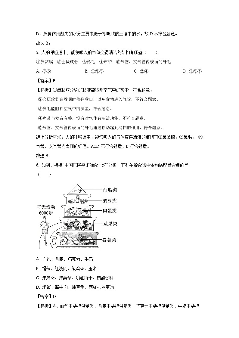 天津市西青区2024-2025学年七年级下学期期末生物试卷（解析版）第3页