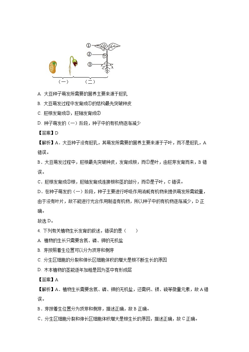 天津市河西区2024-2025学年七年级下学期期末生物试卷（解析版）第2页