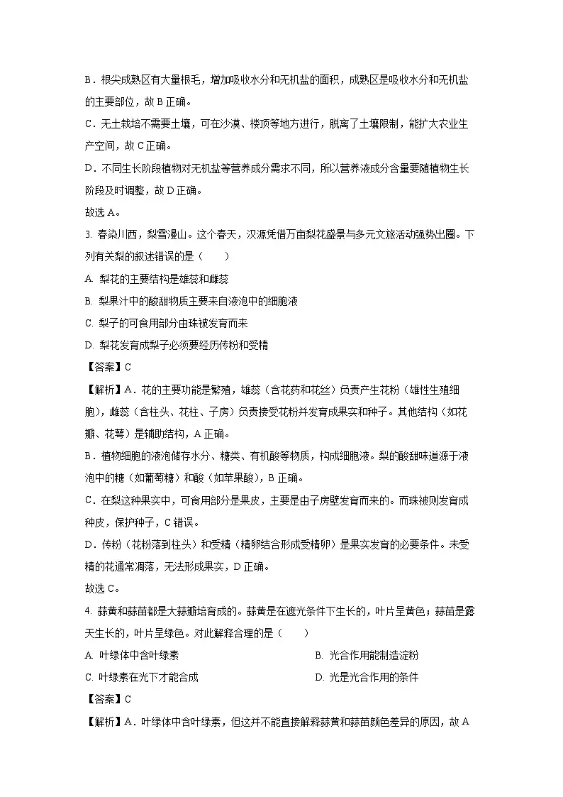 四川省雅安市2024-2025学年七年级下学期期末生物试卷（解析版）第2页