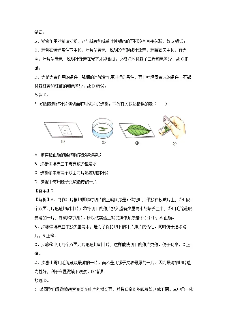 四川省雅安市2024-2025学年七年级下学期期末生物试卷（解析版）第3页