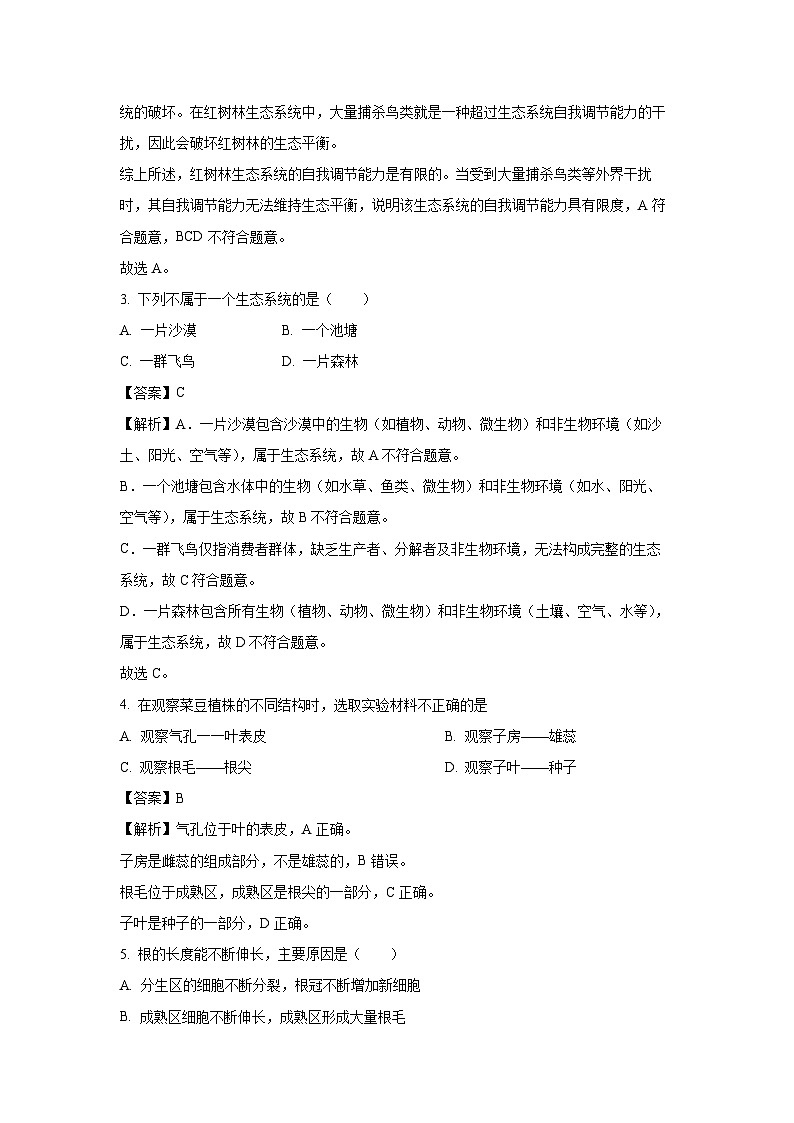 辽宁省沈阳沈河区2024-2025学年七年级下学期期末生物试卷（解析版）第2页