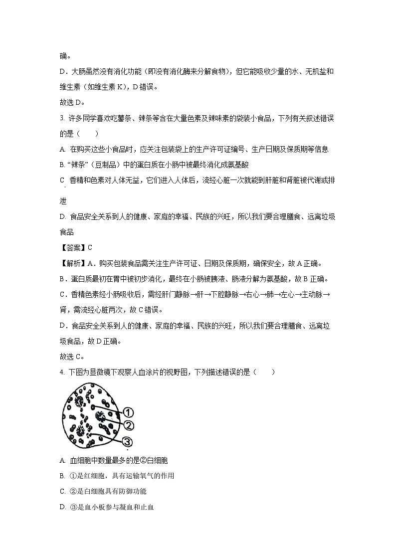 河北省保定市定州市2024-2025学年七年级下学期期末生物试卷（解析版）第2页