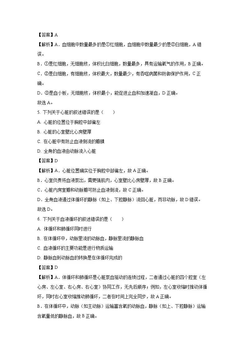 河北省保定市定州市2024-2025学年七年级下学期期末生物试卷（解析版）第3页