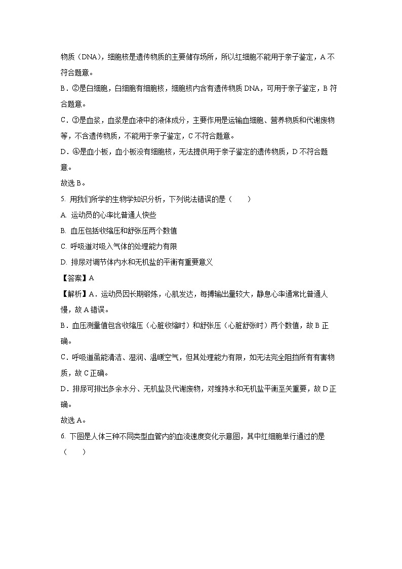 河北省保定市2024-2025学年七年级下学期期末生物试卷（解析版）第3页