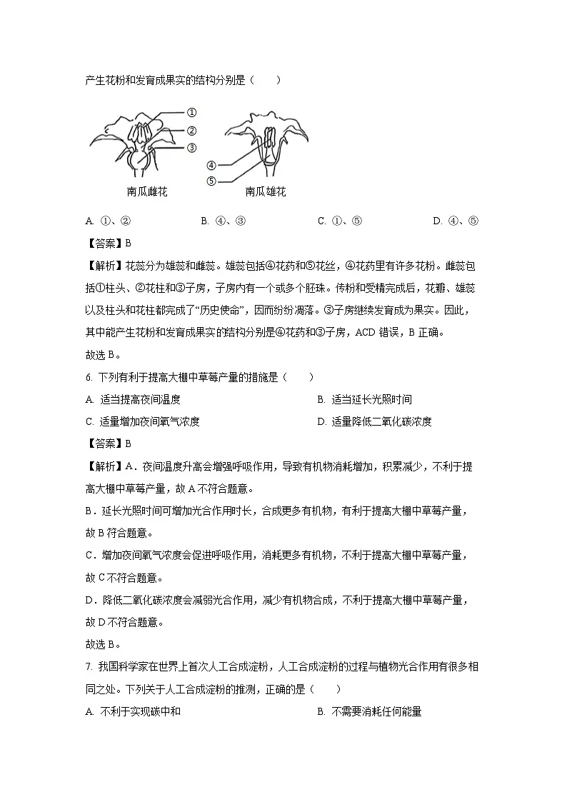 广西柳州市2024-2025学年七年级下学期期末生物试卷（解析版）第3页