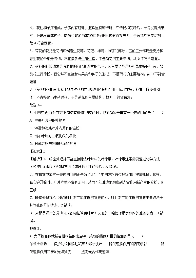广东省江门市2024-2025学年七年级下学期期末生物试卷（解析版）第2页