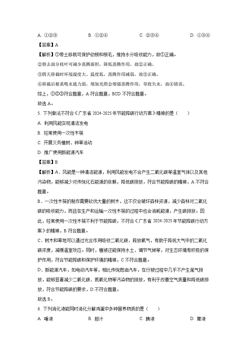 广东省江门市2024-2025学年七年级下学期期末生物试卷（解析版）第3页