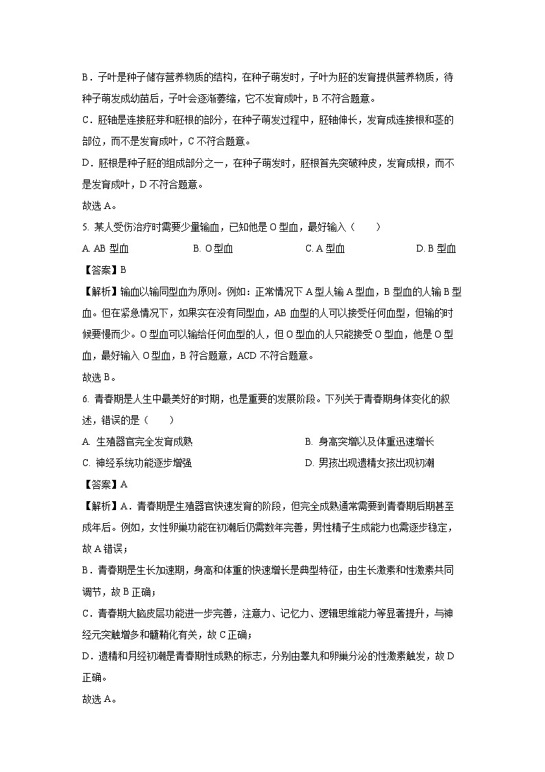 福建省厦门市同安区2024-2025学年七年级下学期期末生物试卷（解析版）第3页