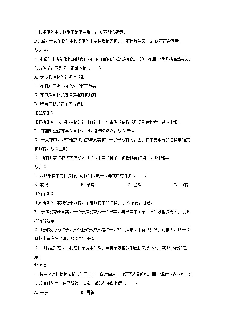 福建省泉州台商区2024-2025 学年七年级下学期期末生物试卷（解析版）第2页