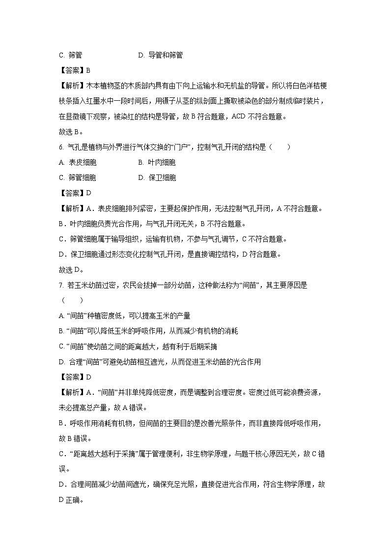 福建省泉州台商区2024-2025 学年七年级下学期期末生物试卷（解析版）第3页