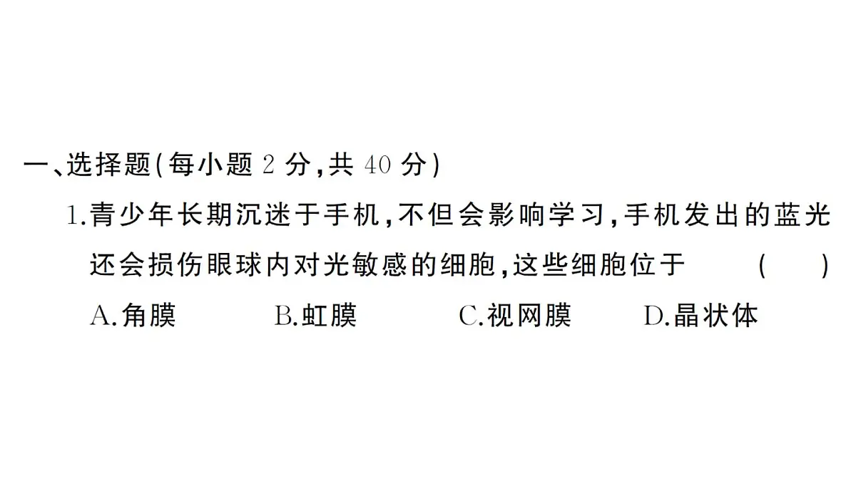初中生物新人教版八年级上册第四单元第六章综合训练作业课件（含答案）（2025秋）第2页