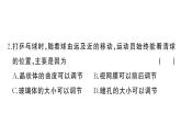 初中生物新人教版八年級上冊第四單元第六章綜合訓練作業(yè)課件（含答案）（2025秋）