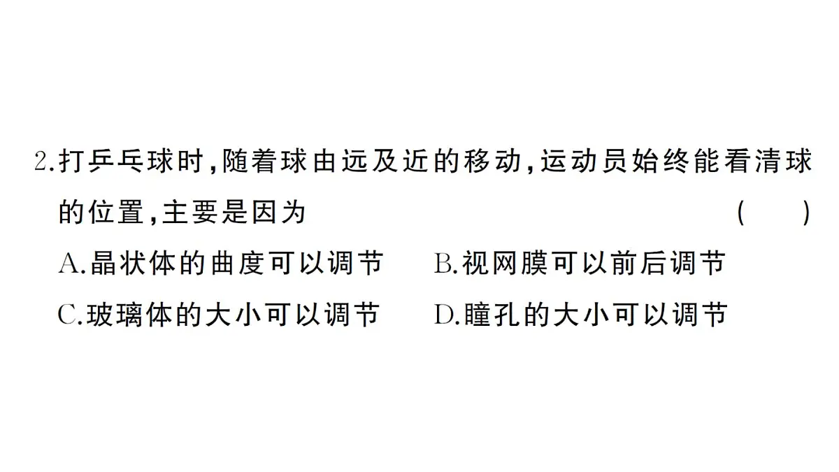 初中生物新人教版八年级上册第四单元第六章综合训练作业课件（含答案）（2025秋）第3页