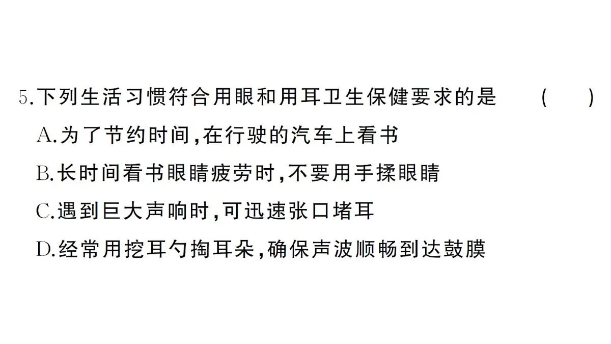 初中生物新人教版八年级上册第四单元第六章综合训练作业课件（含答案）（2025秋）第6页