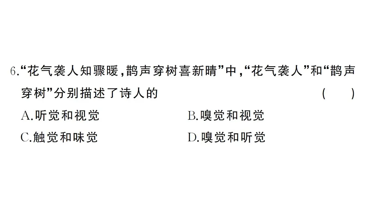 初中生物新人教版八年级上册第四单元第六章综合训练作业课件（含答案）（2025秋）第7页