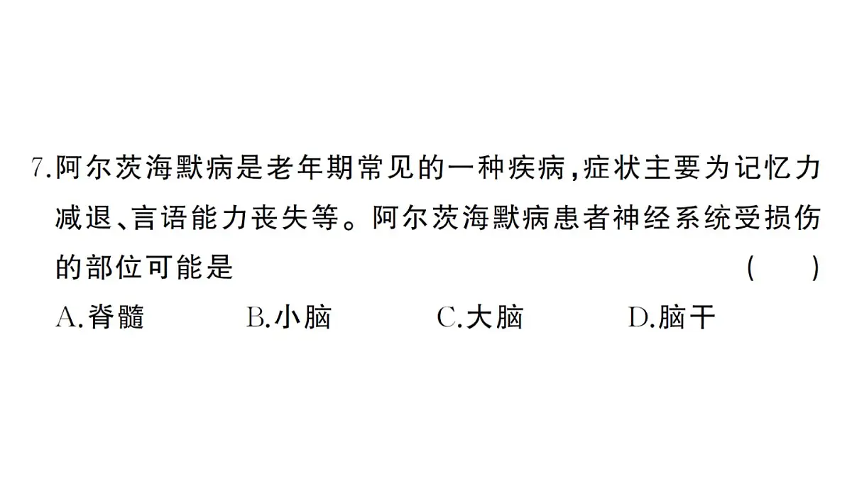 初中生物新人教版八年级上册第四单元第六章综合训练作业课件（含答案）（2025秋）第8页