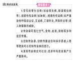 初中生物新人教版八年級上冊第四單元第七章聚焦課標(biāo)·章末沖刺作業(yè)課件（含答案）（2025秋）