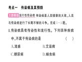 初中生物新人教版八年級上冊第四單元第七章聚焦課標(biāo)·章末沖刺作業(yè)課件（含答案）（2025秋）