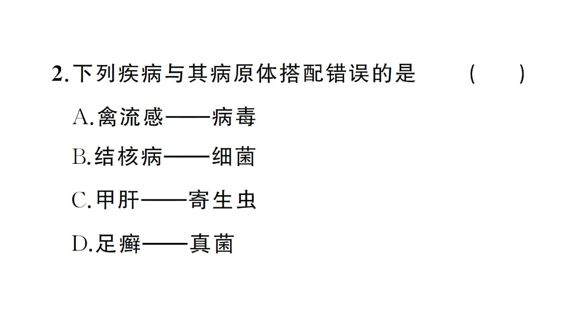 初中生物新人教版八年级上册第四单元第七章聚焦课标·章末冲刺作业课件（含答案）（2025秋）第6页