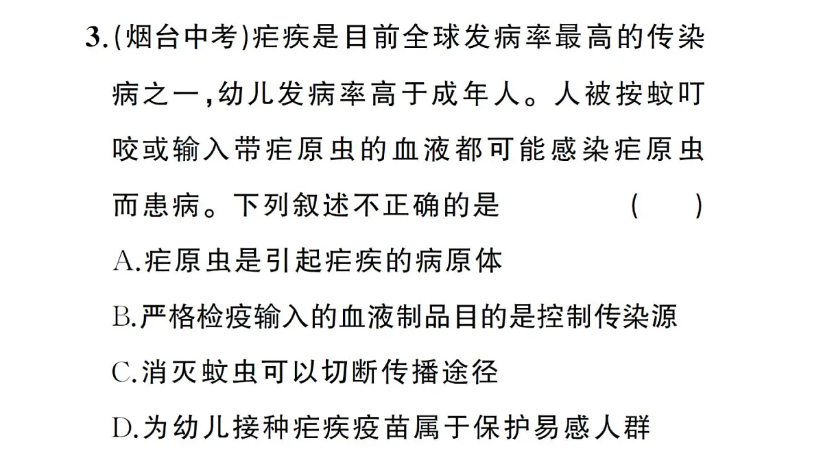 初中生物新人教版八年级上册第四单元第七章聚焦课标·章末冲刺作业课件（含答案）（2025秋）第7页