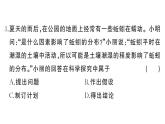 初中生物新人教版八年級(jí)上冊(cè)第五單元第一章綜合訓(xùn)練作業(yè)課件（含答案）（2025秋）