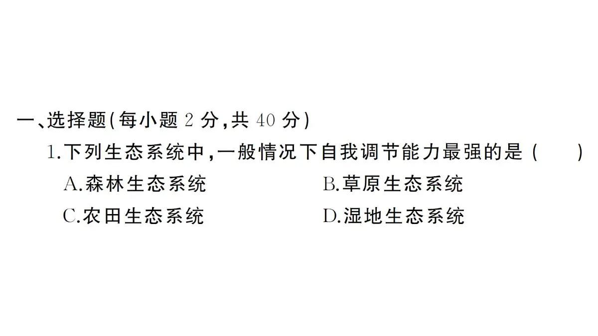 初中生物新人教版八年级上册第五单元第二章综合训练作业课件（含答案）（2025秋）第2页
