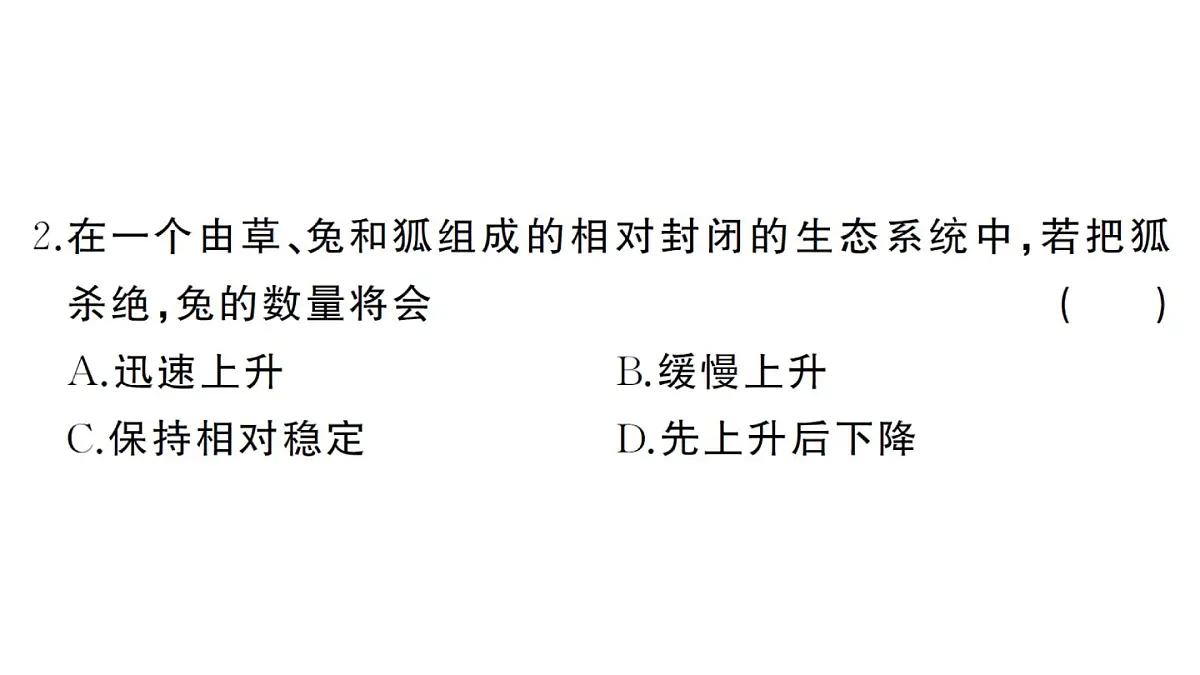 初中生物新人教版八年级上册第五单元第二章综合训练作业课件（含答案）（2025秋）第3页