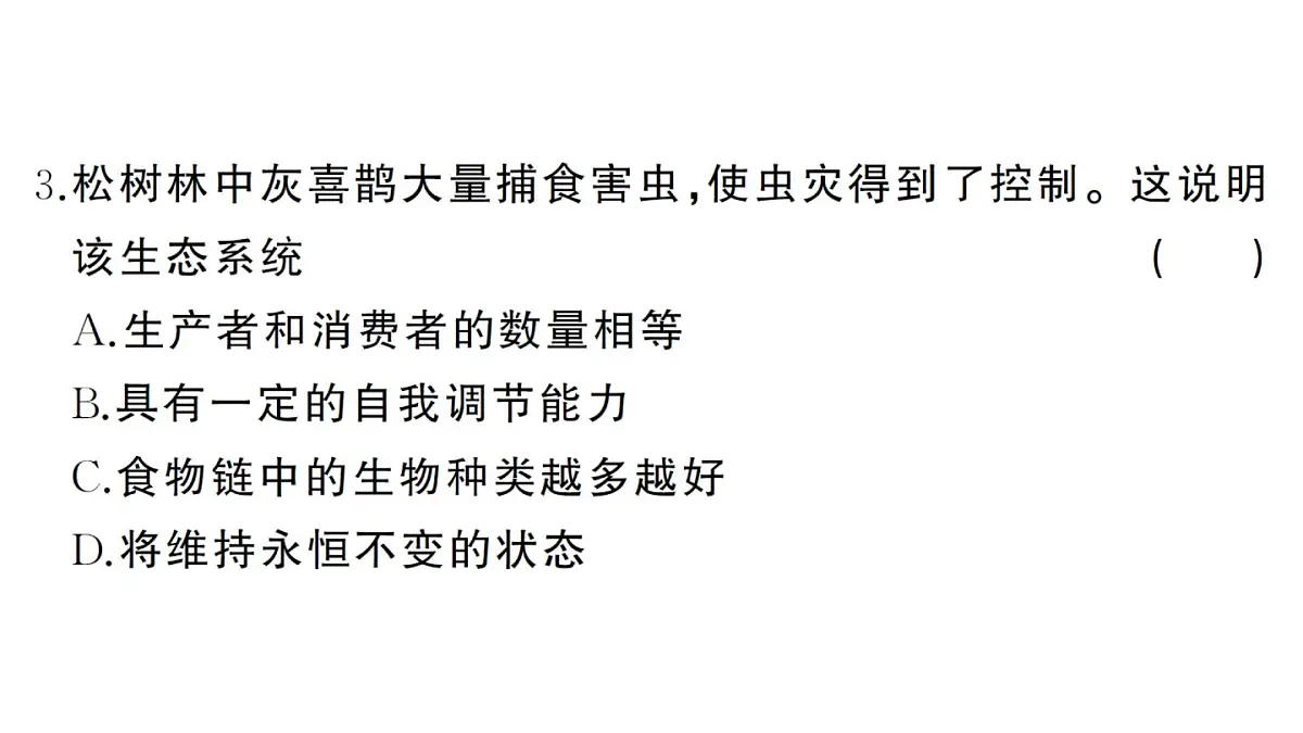 初中生物新人教版八年级上册第五单元第二章综合训练作业课件（含答案）（2025秋）第4页