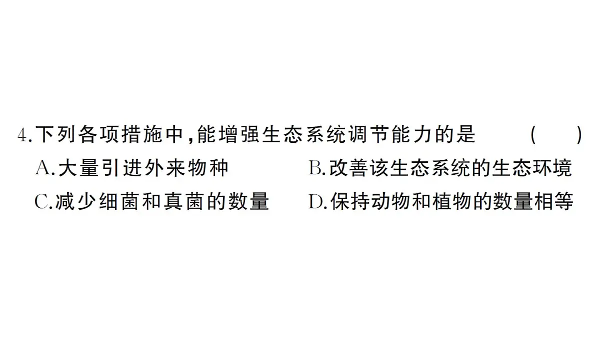 初中生物新人教版八年级上册第五单元第二章综合训练作业课件（含答案）（2025秋）第5页