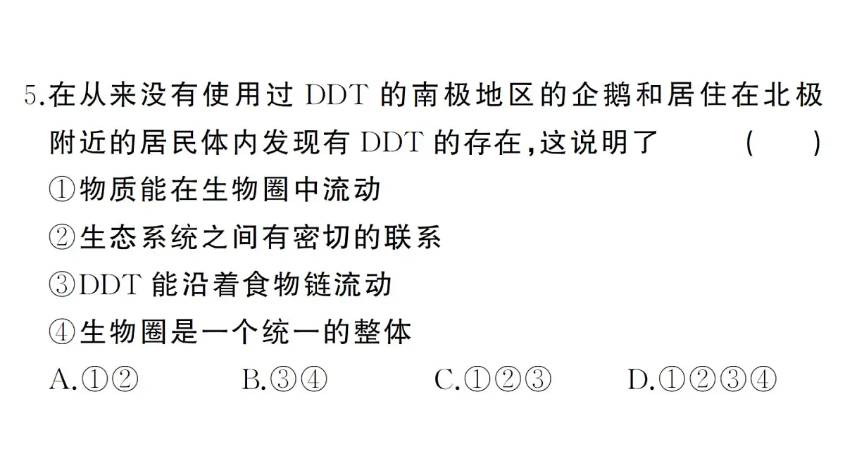 初中生物新人教版八年级上册第五单元第二章综合训练作业课件（含答案）（2025秋）第6页