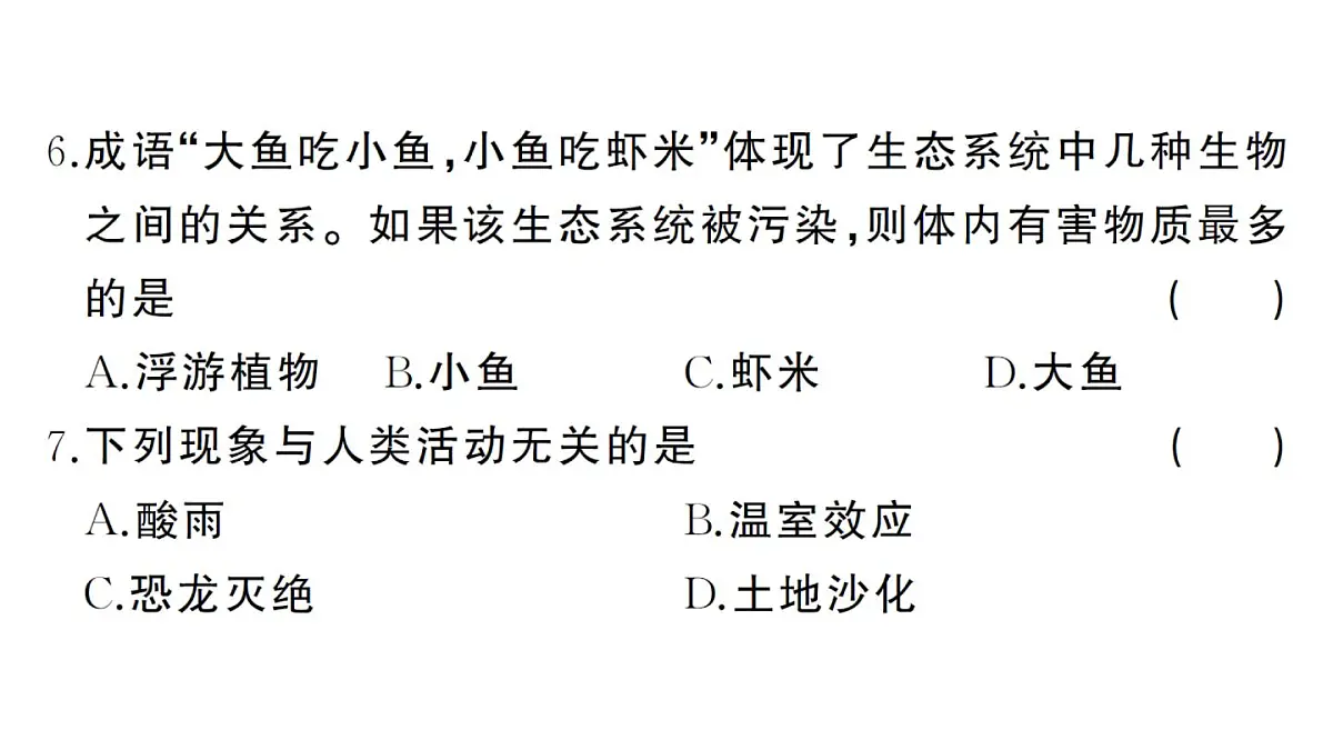初中生物新人教版八年级上册第五单元第二章综合训练作业课件（含答案）（2025秋）第7页
