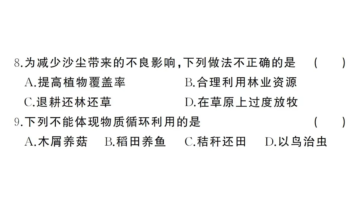 初中生物新人教版八年级上册第五单元第二章综合训练作业课件（含答案）（2025秋）第8页