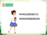 冀少版（2024）生物七上 1.1.1 顯微鏡的使用 課件