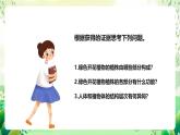 冀少版（2024）生物七上 1.2.3 器官和系統(tǒng) 課件