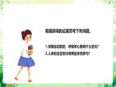 冀少版（2024）生物七上 1.2.4 生物體 課件