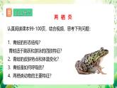 冀少版（2024）生物七上 2.1.4 二、兩棲類和爬行類 課件