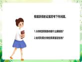 冀少版（2024）生物七上 2.3.2 生物的鑒別 課件
