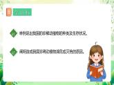 冀少版（2024）生物七上 2.4.1 我國的珍稀動(dòng)植物資源 課件