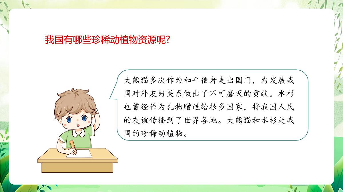 冀少版（2024）生物七上2.4.1 我国的珍稀动植物资源 课件第4页