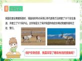 冀少版（2024）生物七上 2.4.2 生物資源的保護(hù) 課件
