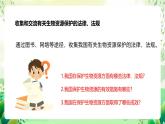 冀少版（2024）生物七上 2.4.2 生物資源的保護(hù) 課件